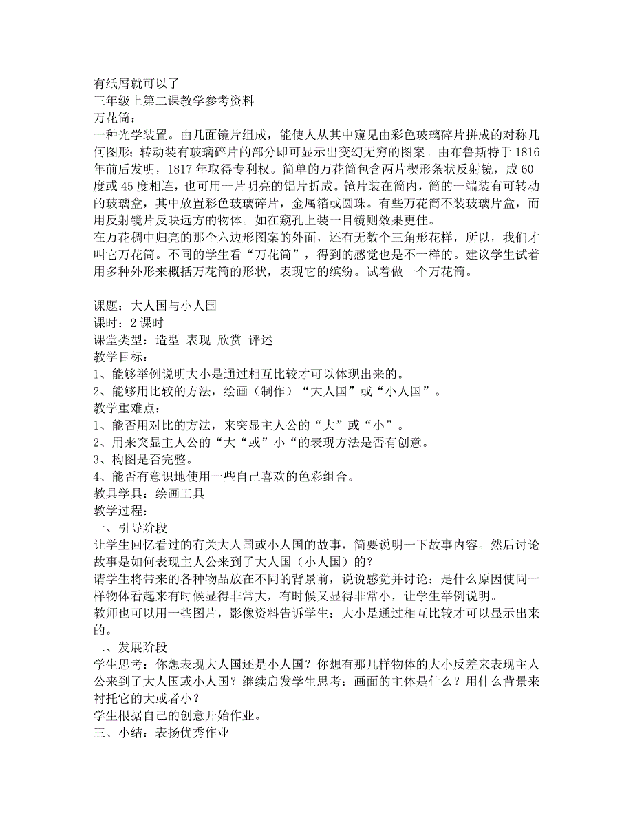 三年级人教版三年级上册美术教案_第3页