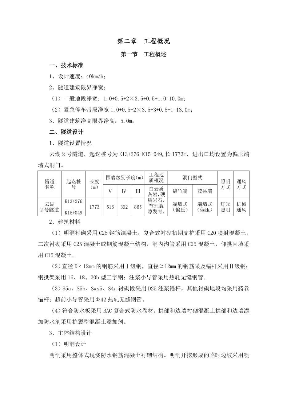 隧道劳务协作-投标施工组织设计(含3个不同版本)_第5页