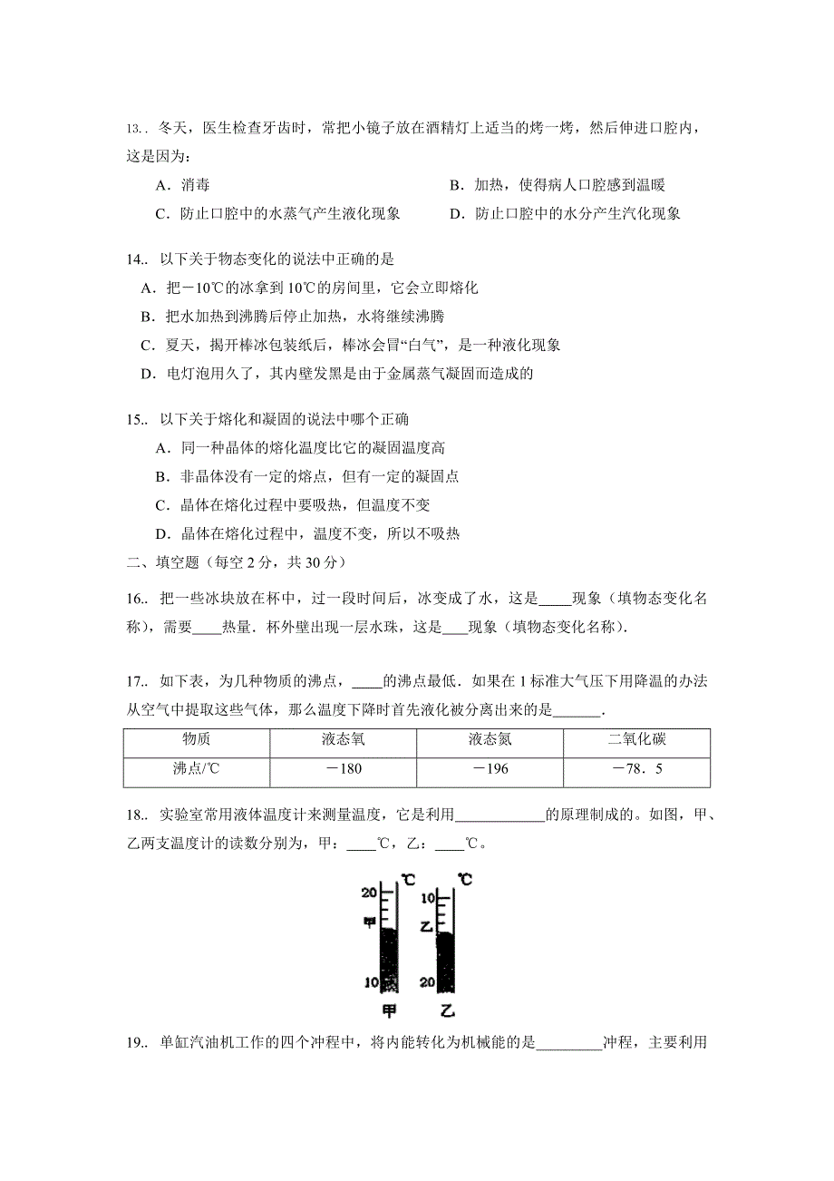 沪科版九年级物理第一次月考_第3页