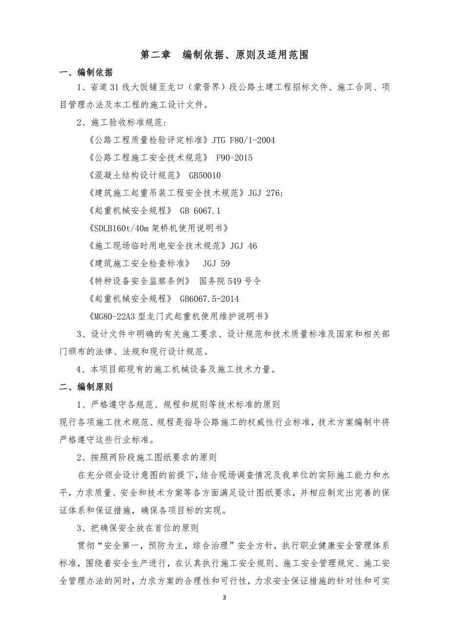 40m预制梁运输与安装专项施工方案_第3页