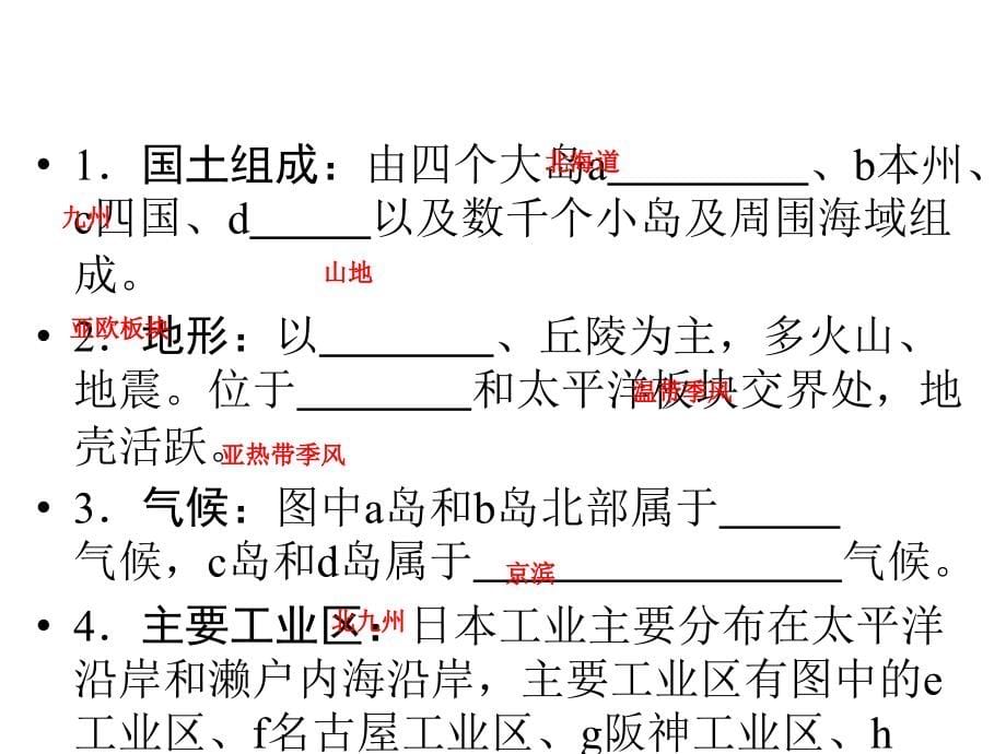 2014人教版地理一轮复习指导课件_区域地理 13 世界分区地理（二）六个国家_第5页