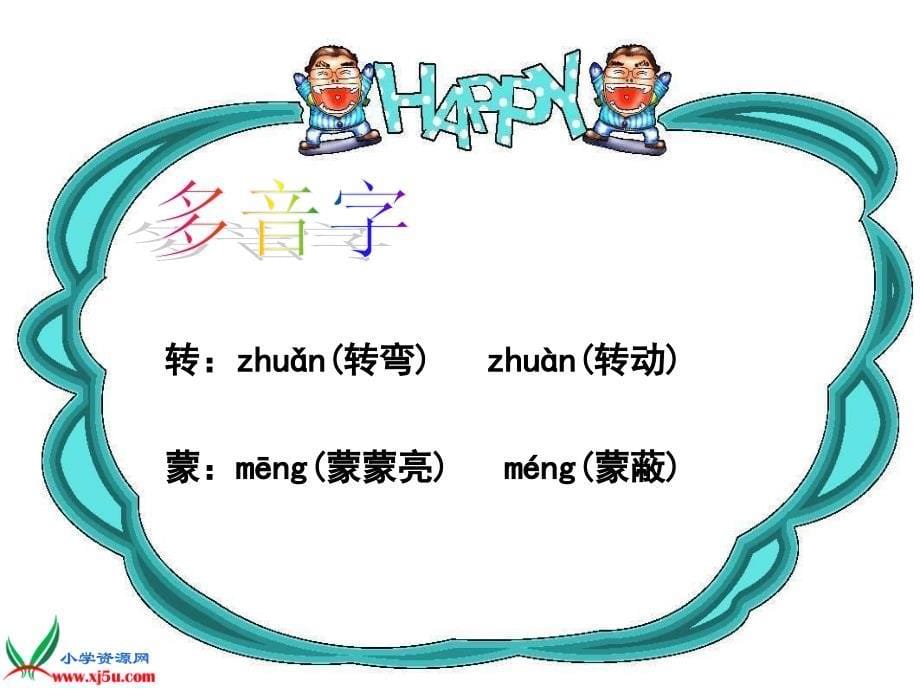 语文s版六年级上册表里的生物 课件_第5页