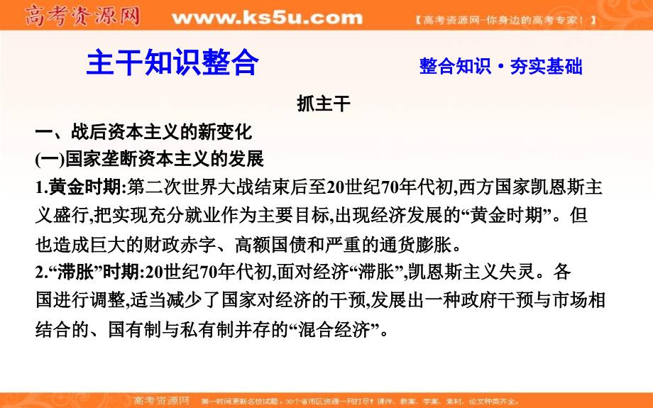 2019届高考一轮复习历史（通史）课件：板块十五 第2讲　当代资本主义的新变化和苏联社会主义改革42 _第4页