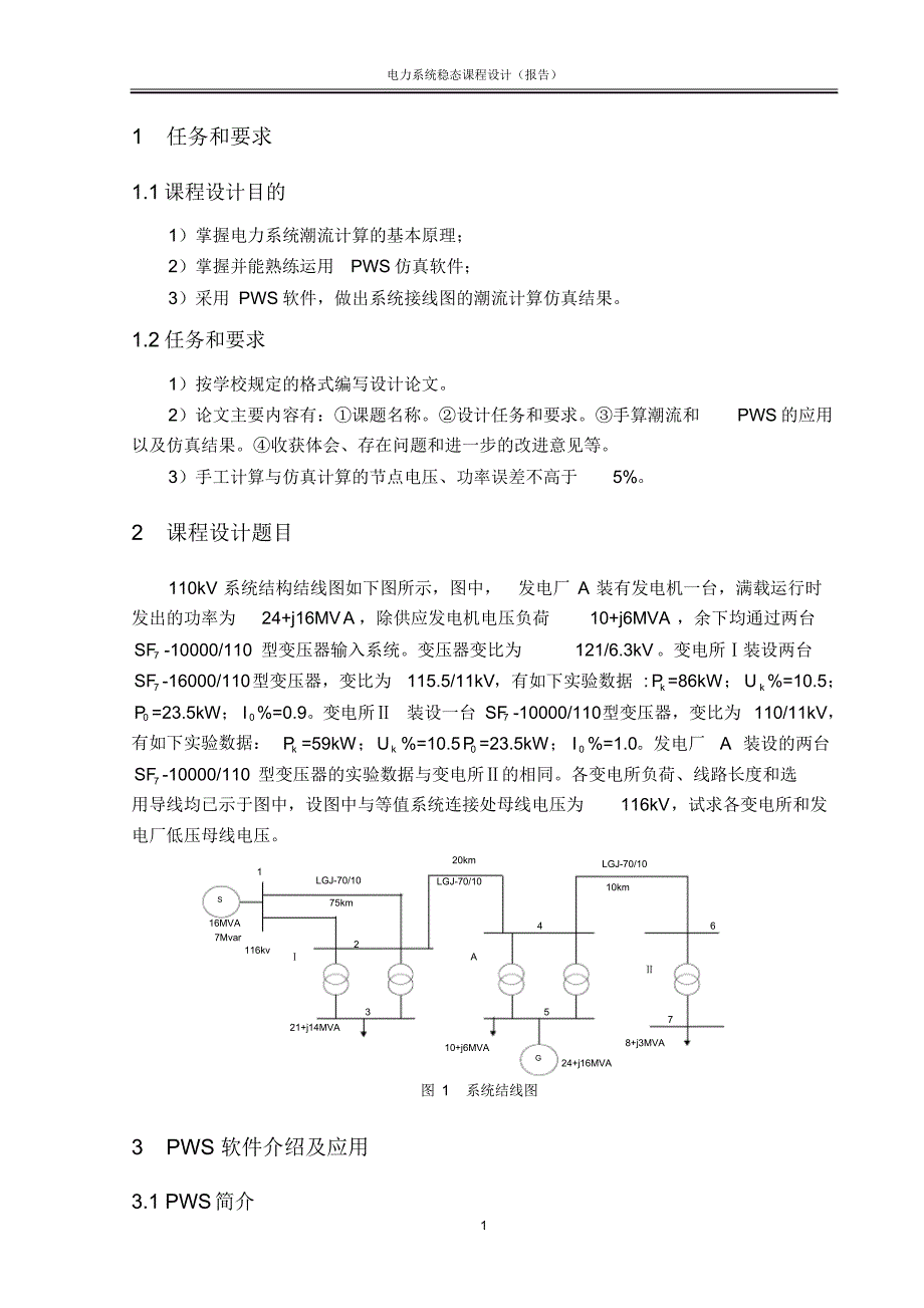 电力系统设计报告_第4页