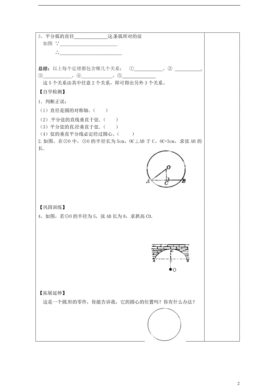 山西省泽州县晋庙铺镇九年级数学下册27.1圆的认识27.1.2圆的对称性2导学案无答案新版华东师大版_第2页