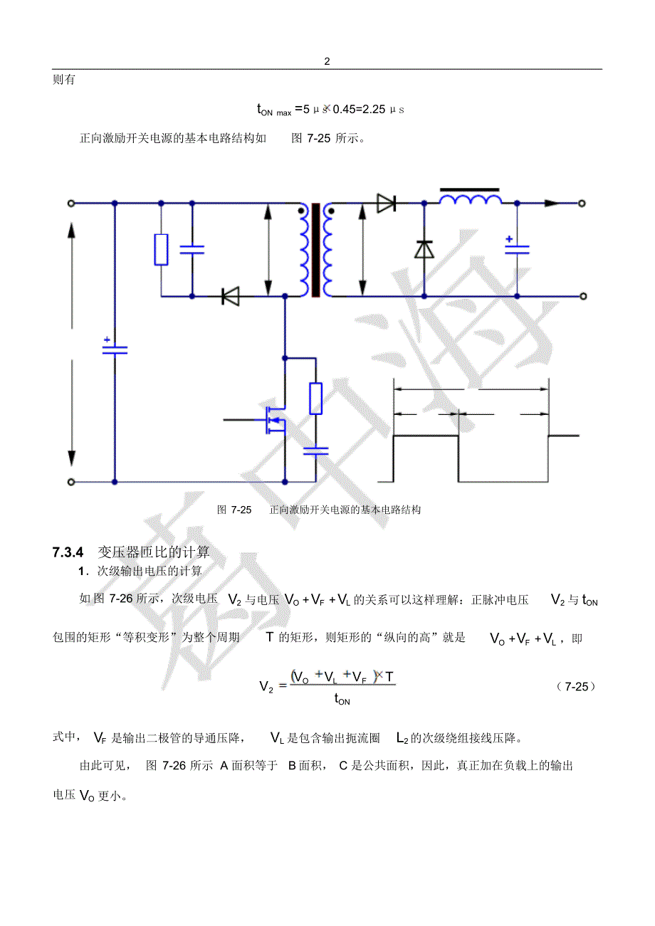 正激式开关电源的设计_第2页