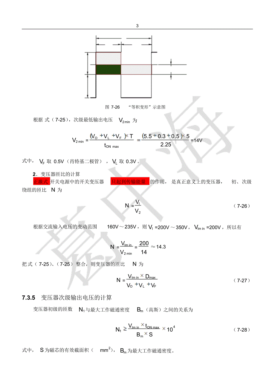 正激式开关电源的设计_第3页