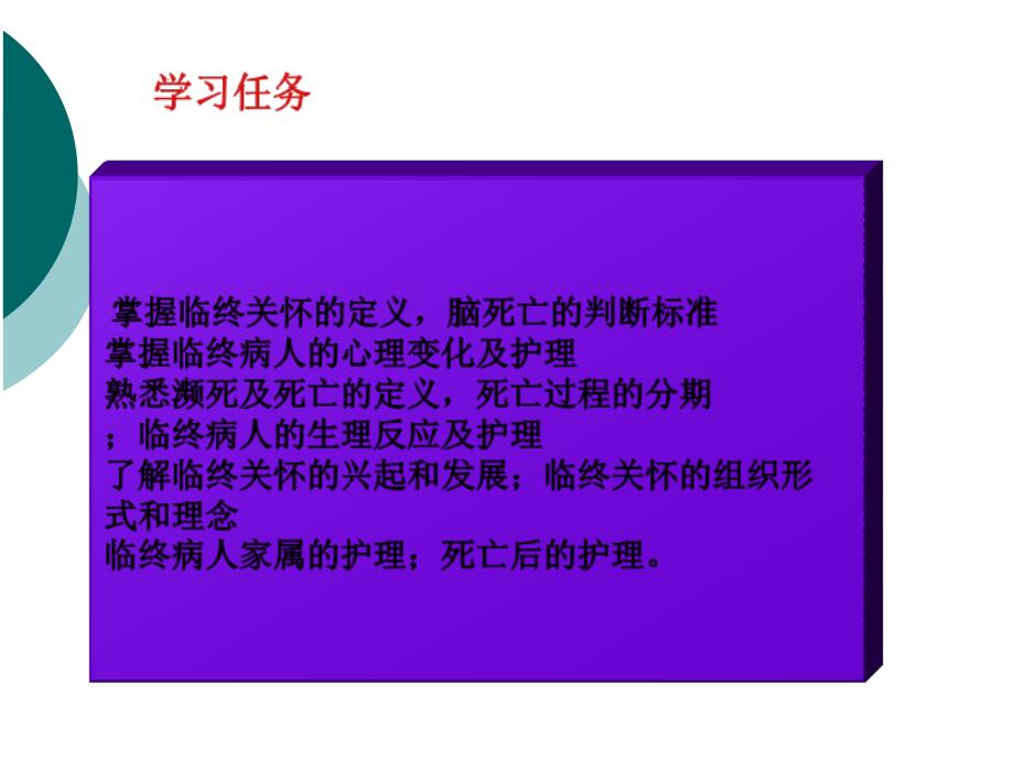 医学课件临终护理 （2）_第2页