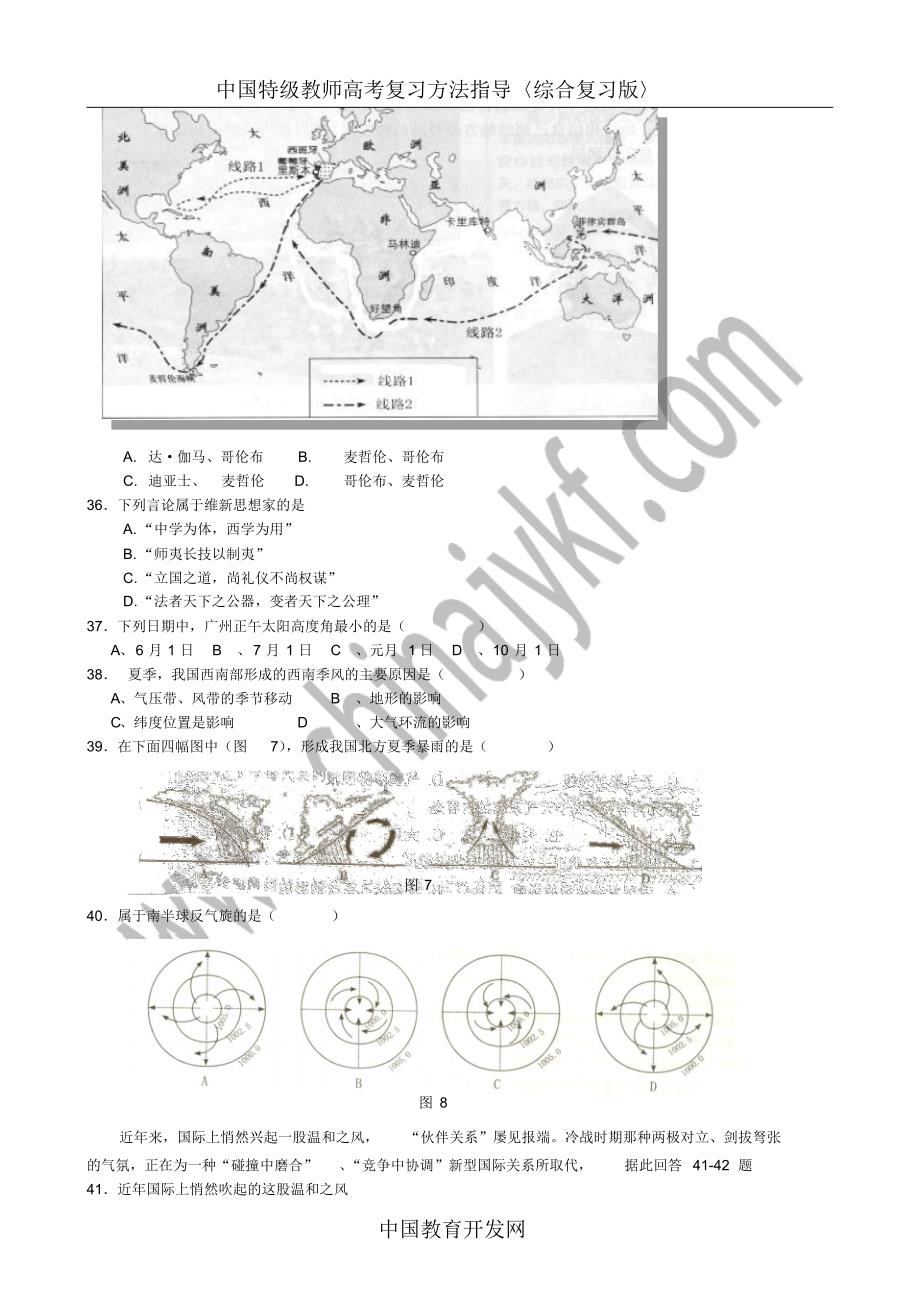 田家炳中学高三文科基础综合试题＜十＞_第4页