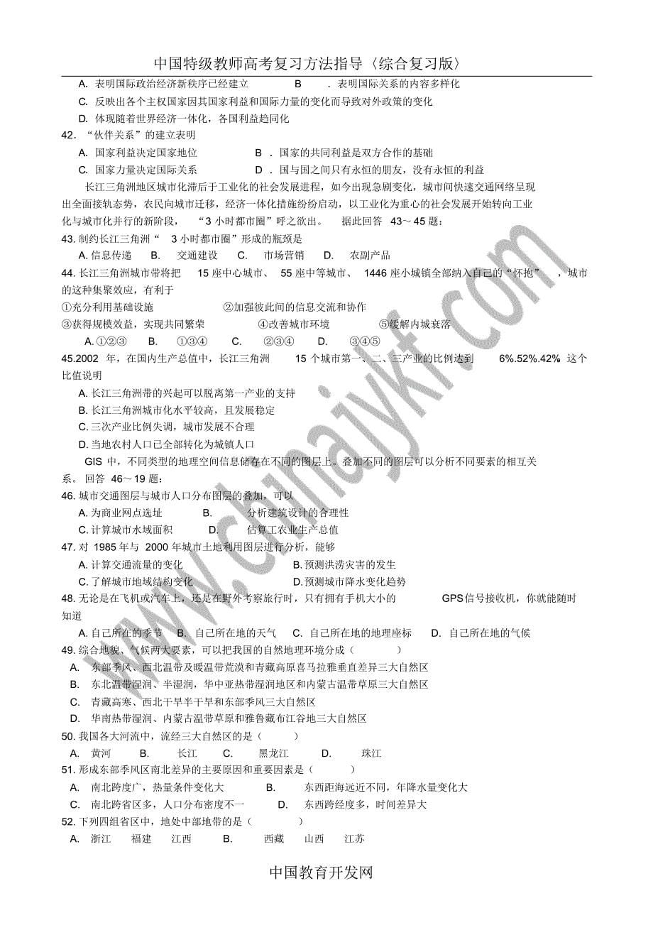 田家炳中学高三文科基础综合试题＜十＞_第5页