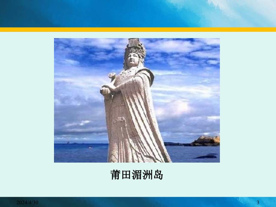 闽教版信息技术四年级上册《逛海西排游记》ppt课件要点_第3页