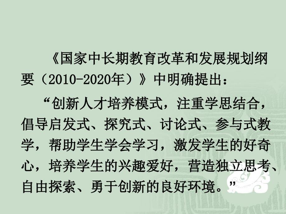 重温五环教学模式ppt课件_第1页