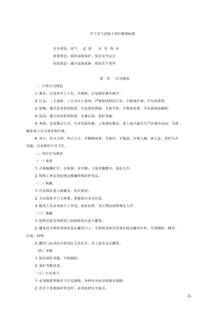 机电科-井下电气试验工精细标准_第3页