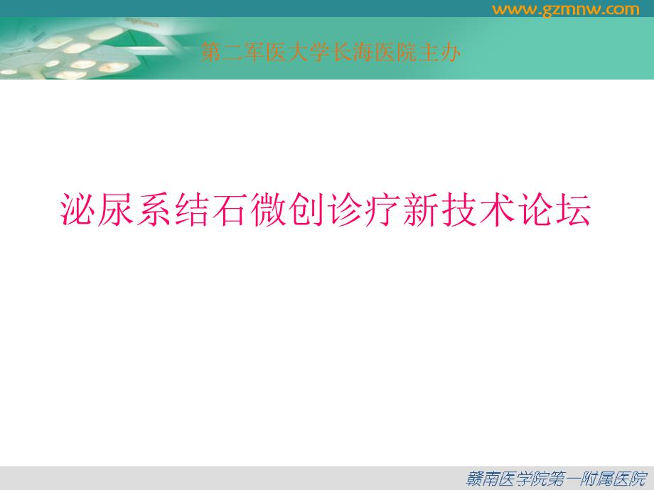 腹腔镜技术在上尿路结石治疗中的应用课件_第2页