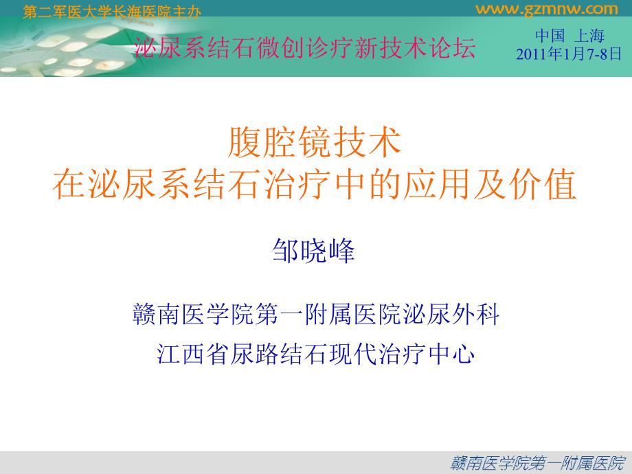 腹腔镜技术在上尿路结石治疗中的应用课件_第3页