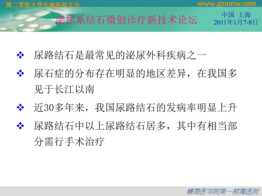 腹腔镜技术在上尿路结石治疗中的应用课件_第4页