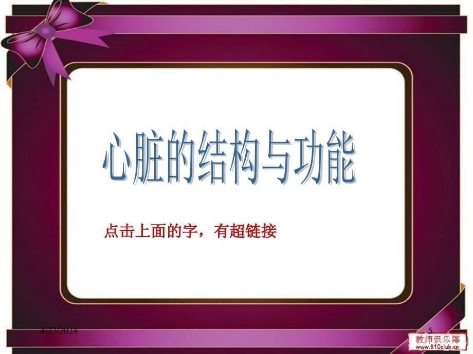 输送血液的泵心脏很好12ppt课件_第5页