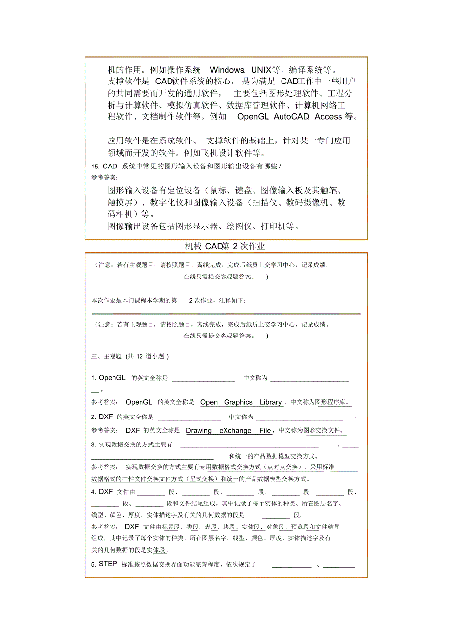 机械CAD-5_第3页