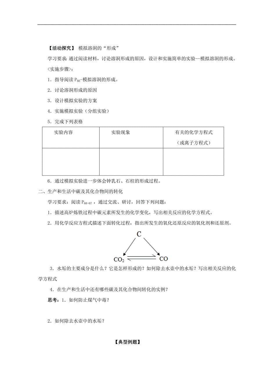 2018高中化学 第三章 自然界中的元素 第1节 碳的多样性 第二课时学案（无答案）鲁科版必修1_第2页