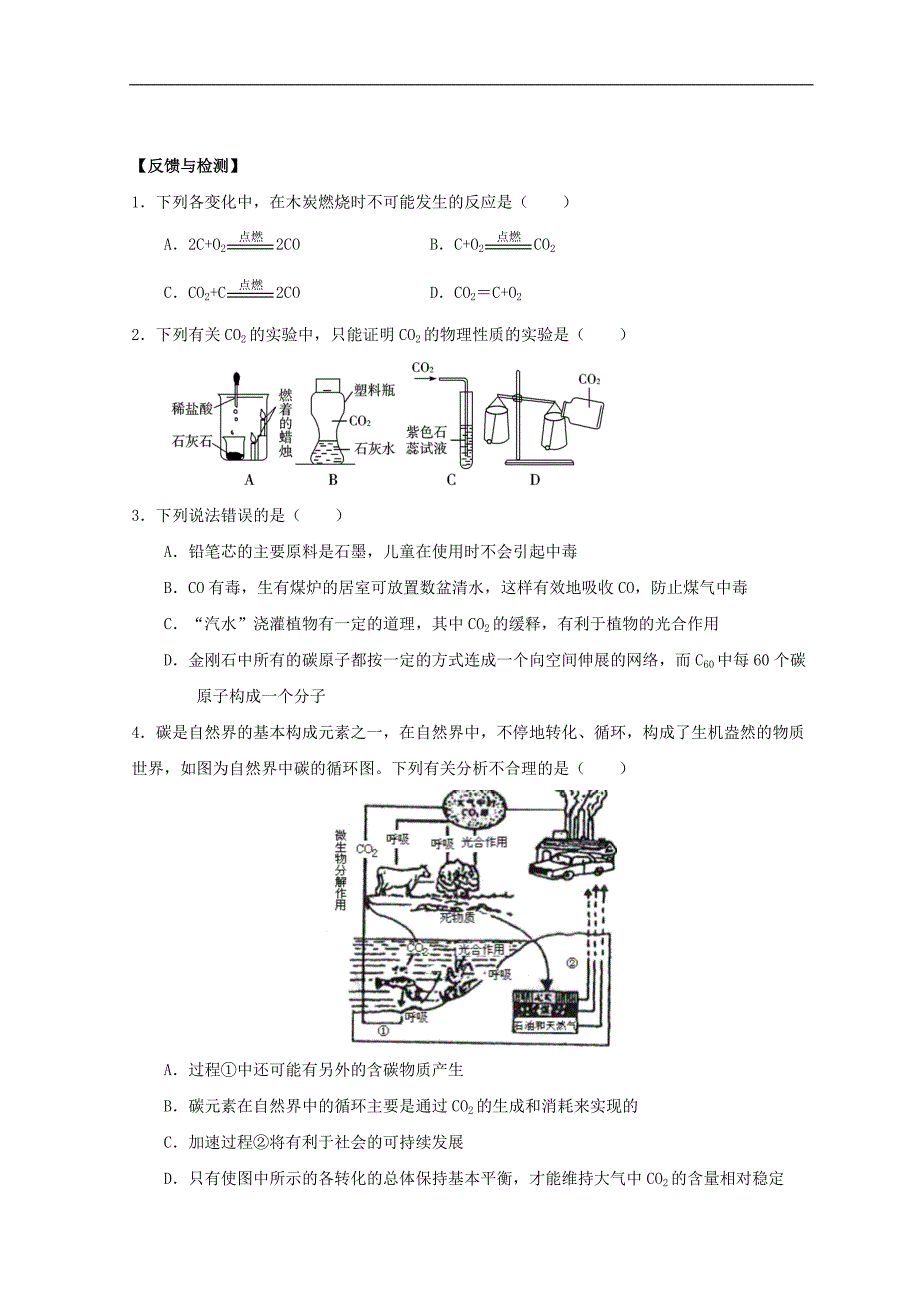 2018高中化学 第三章 自然界中的元素 第1节 碳的多样性 第二课时学案（无答案）鲁科版必修1_第4页