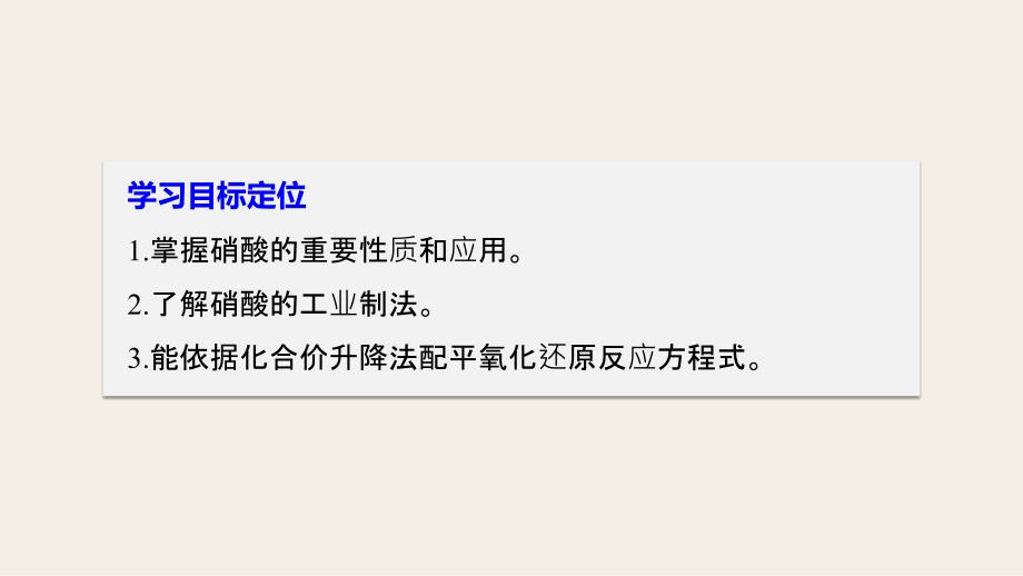 2018-2019版新学案化学同步必修一苏教通用版课件：专题4 第二单元 生产生活中的含氮化合物 第3课时 _第2页