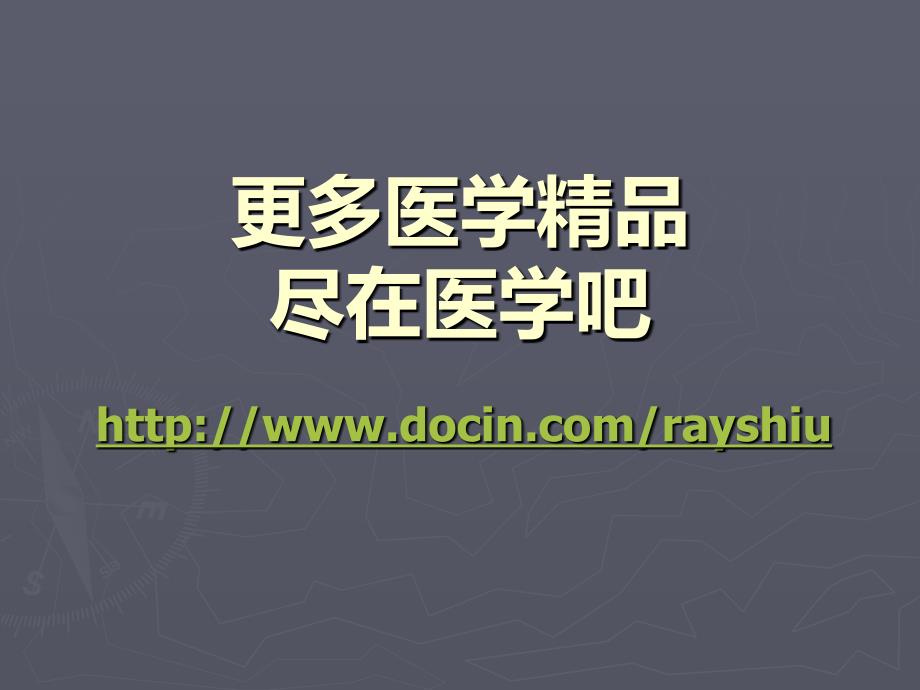 医学课件成人still病及股骨头坏死的护理_第2页