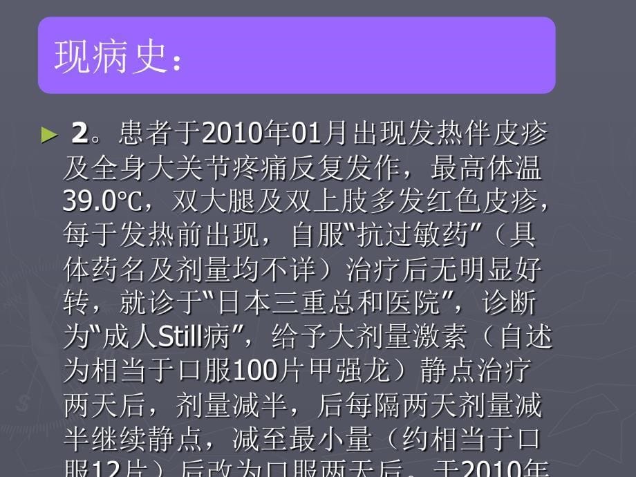 医学课件成人still病及股骨头坏死的护理_第5页