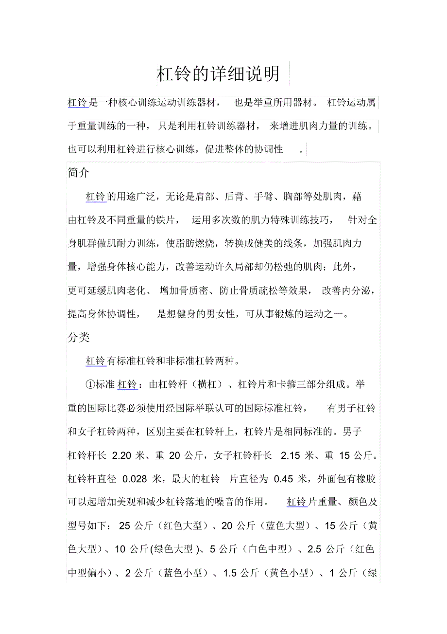 杠铃的详细说明_第1页