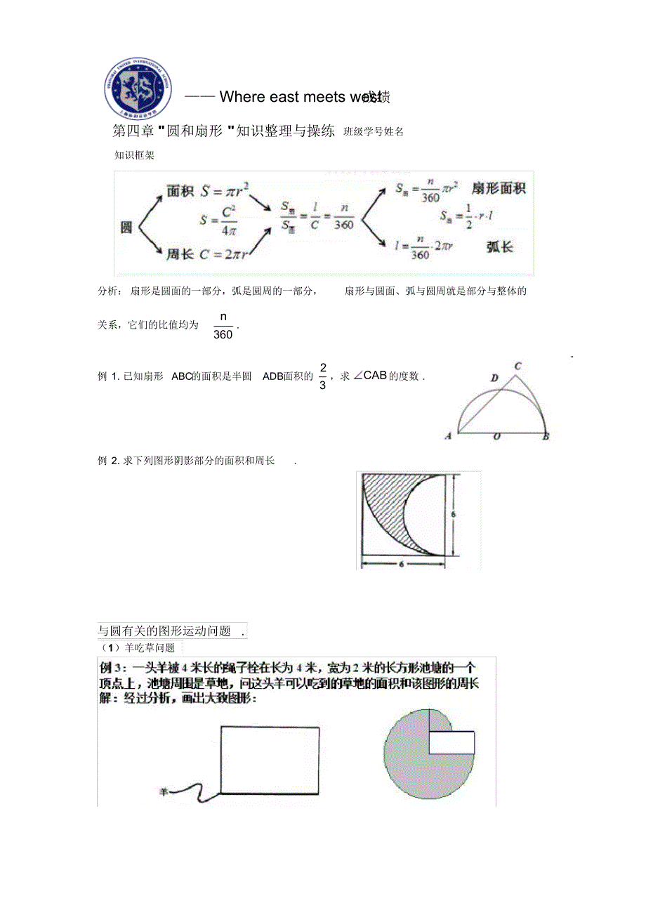 滚动圆问题扇形总结操练_第1页