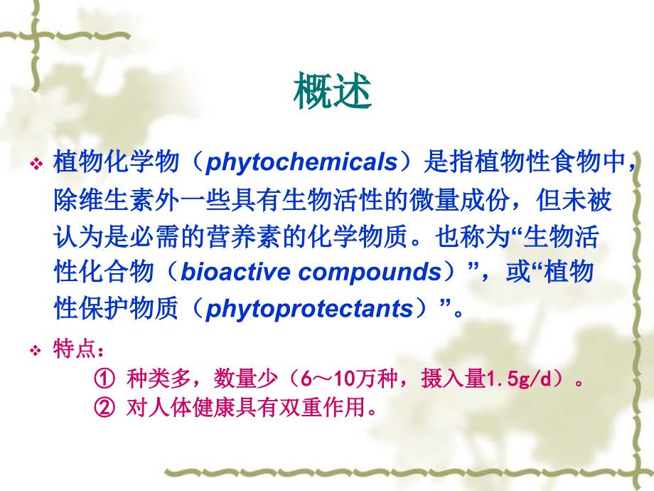 植物化学7ppt课件_第2页