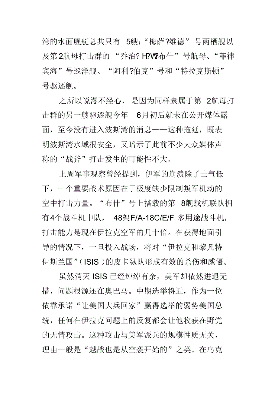 老布什替小布什收拾_第2页