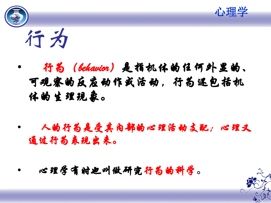 认识心理学及心理学本质解析_第4页