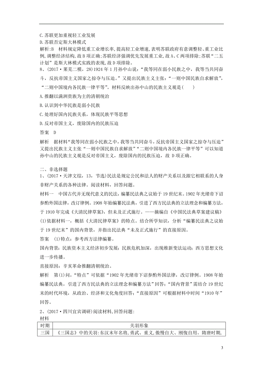 2019高考历史一轮编练习题8含解析新人教版_第3页