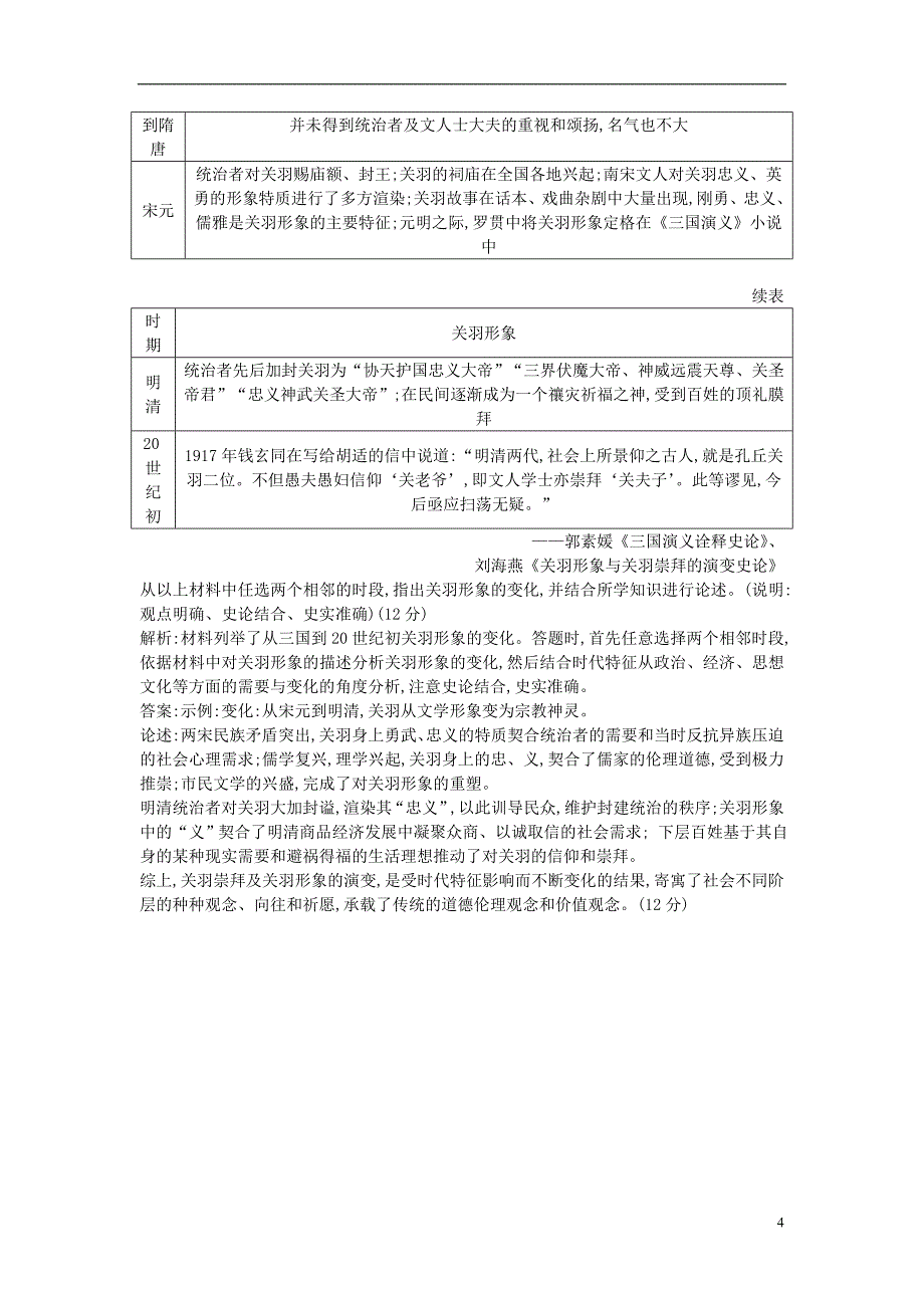 2019高考历史一轮编练习题8含解析新人教版_第4页