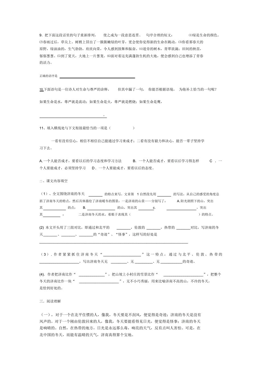 济南的冬天练习案及参考答案_第3页