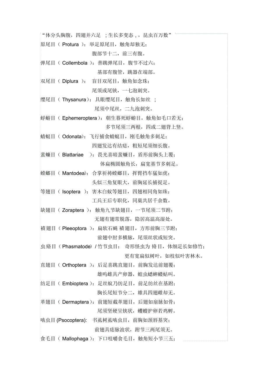 杨集昆先生昆虫分目诗_第1页