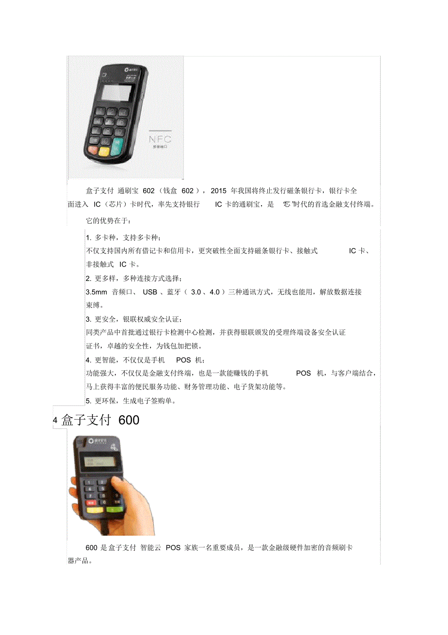 盒子支付北京运营中心_第2页