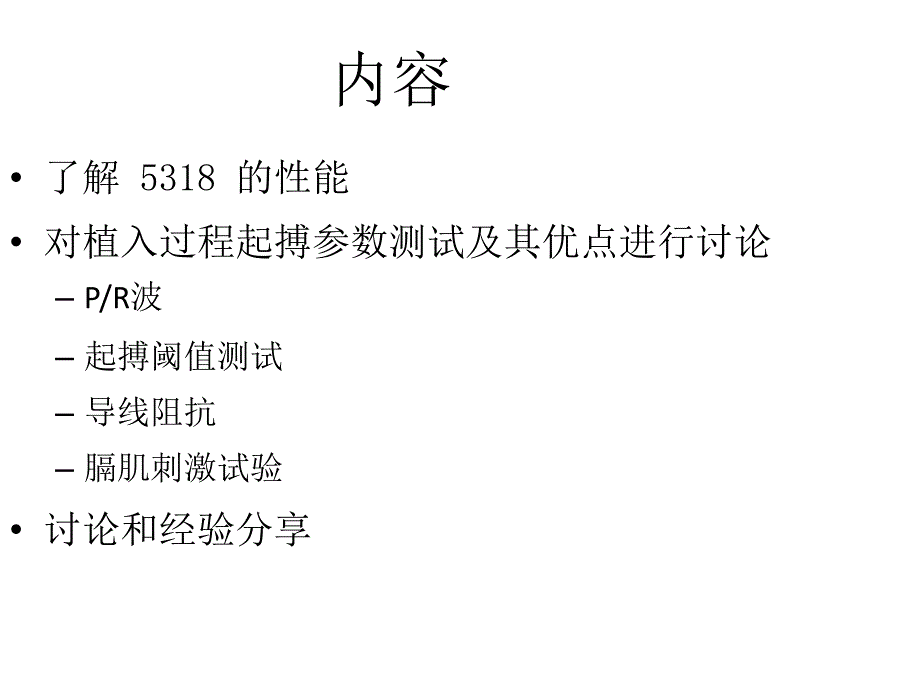 型临时起搏器和起搏分析仪ppt课件_第2页