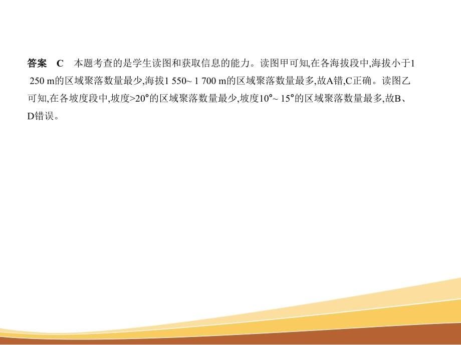 2019版高考地理一轮复习（课标1卷b版）课件：第十八单元 第一节　中国地理概况 _第5页