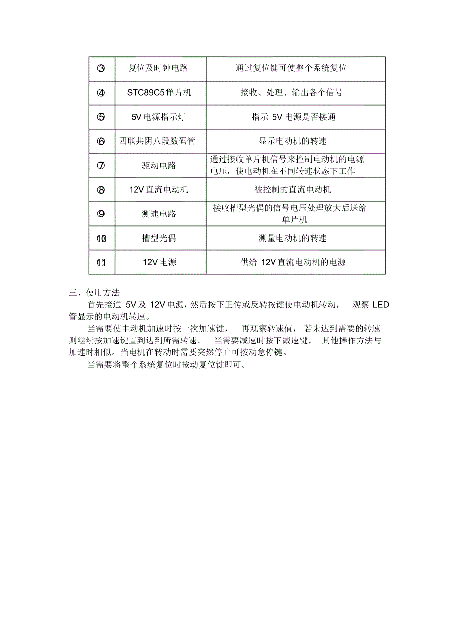 直流小电机调速系统使用说明书_第2页