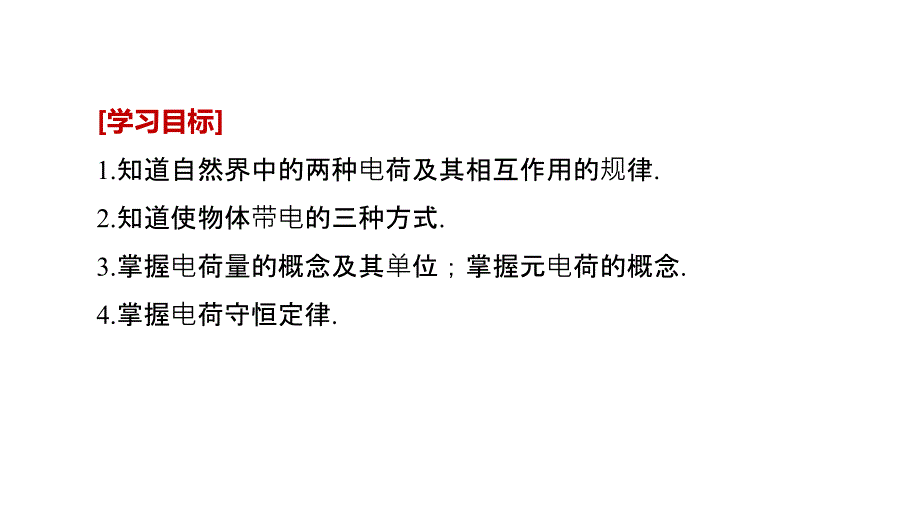 2018-2019版学案导学高中物理选修3-1教科版配套课件：第一章 静电场1 _第2页