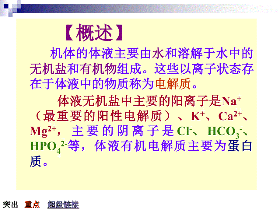 脱水水中毒精要课件_第2页