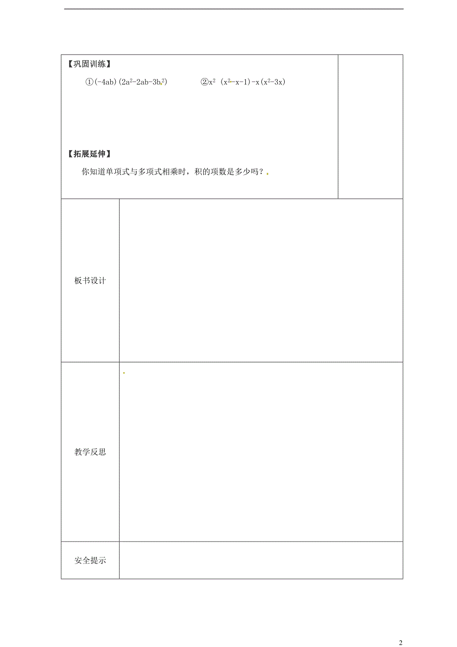 山西省泽州县晋庙铺镇八年级数学上册第12章整式的乘除12.2整式的乘法12.2.2单项式与多项式相乘导学案无答案新版华东师大版_第2页