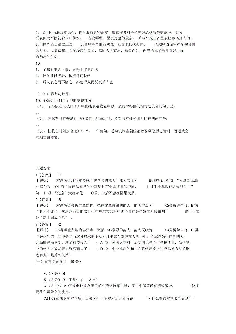 祁东一中2016年高三语文月考试卷_第4页