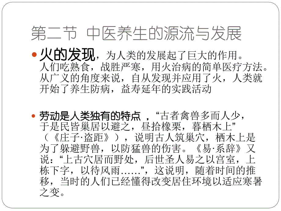 中医药膳学中医养生学四季养生ppt课件_第4页