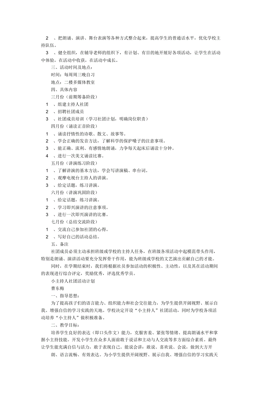 金话筒工作计划_第2页