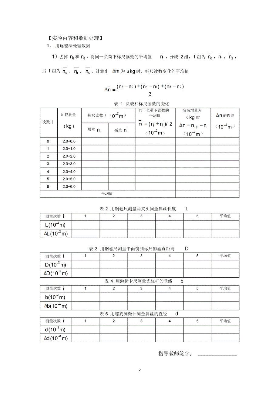 杨氏模量的测量-实验报告册003_第2页