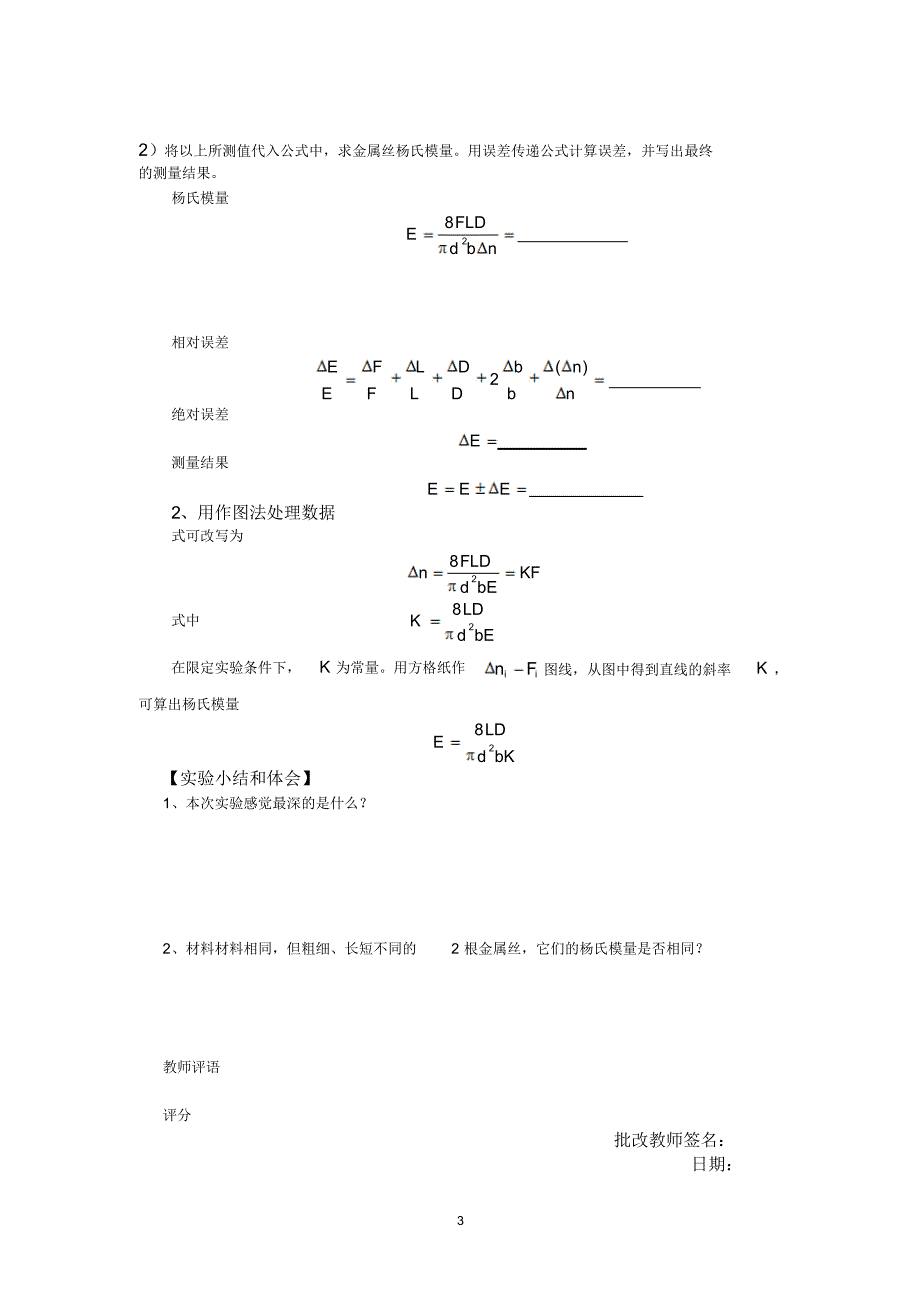 杨氏模量的测量-实验报告册003_第3页