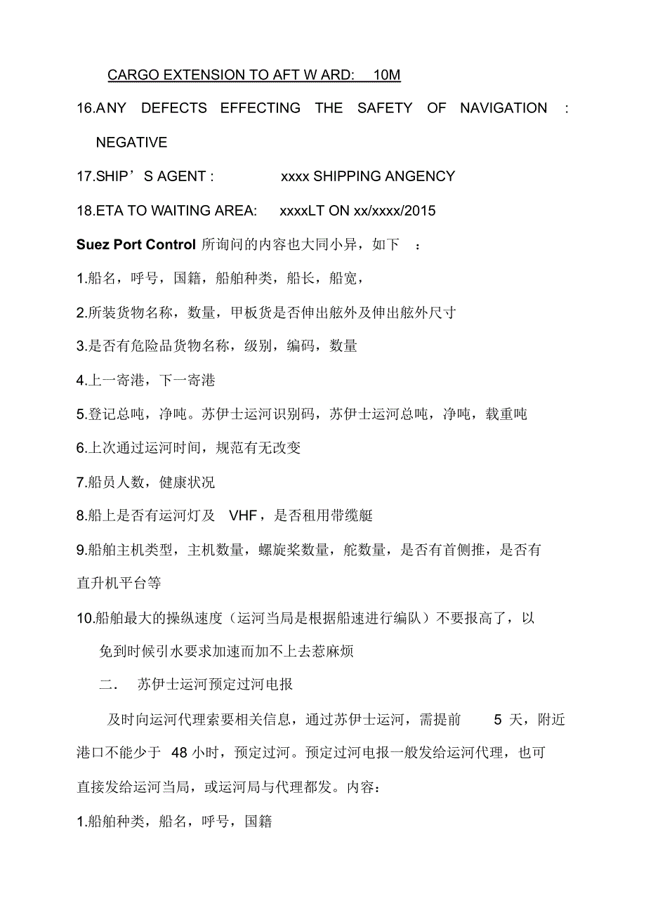 船舶通过苏伊士运河注意事项_第2页