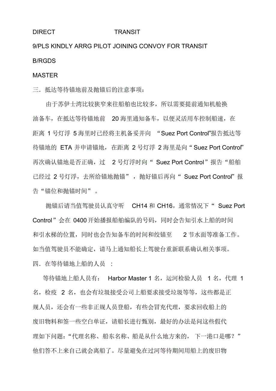 船舶通过苏伊士运河注意事项_第4页